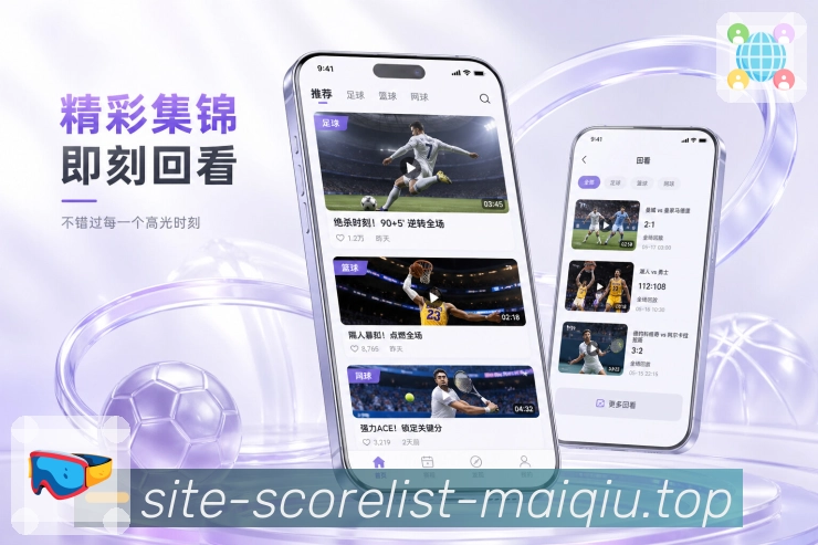 <strong>买球站</strong>App常看栏目预览